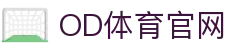 OD.com (中国)官网 - 品牌频道入口